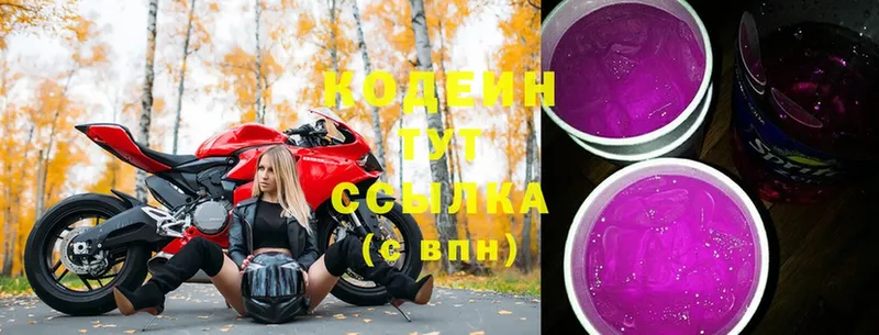 Кодеин Purple Drank  Советская Гавань 